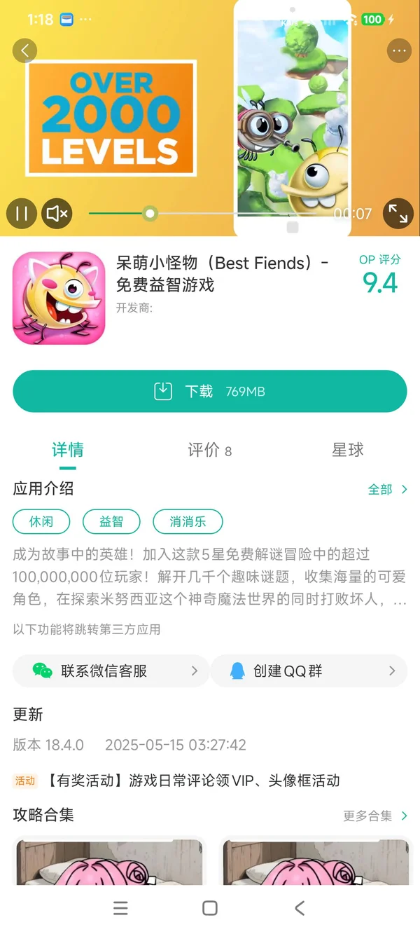 呆萌小怪物手游安装