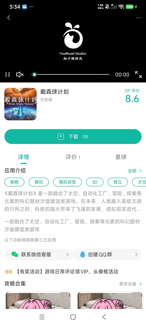 戴森球计划手游安装