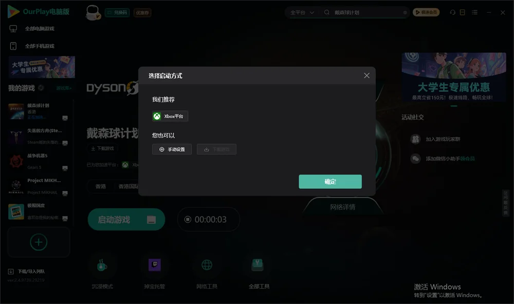 戴森球计划开始下载