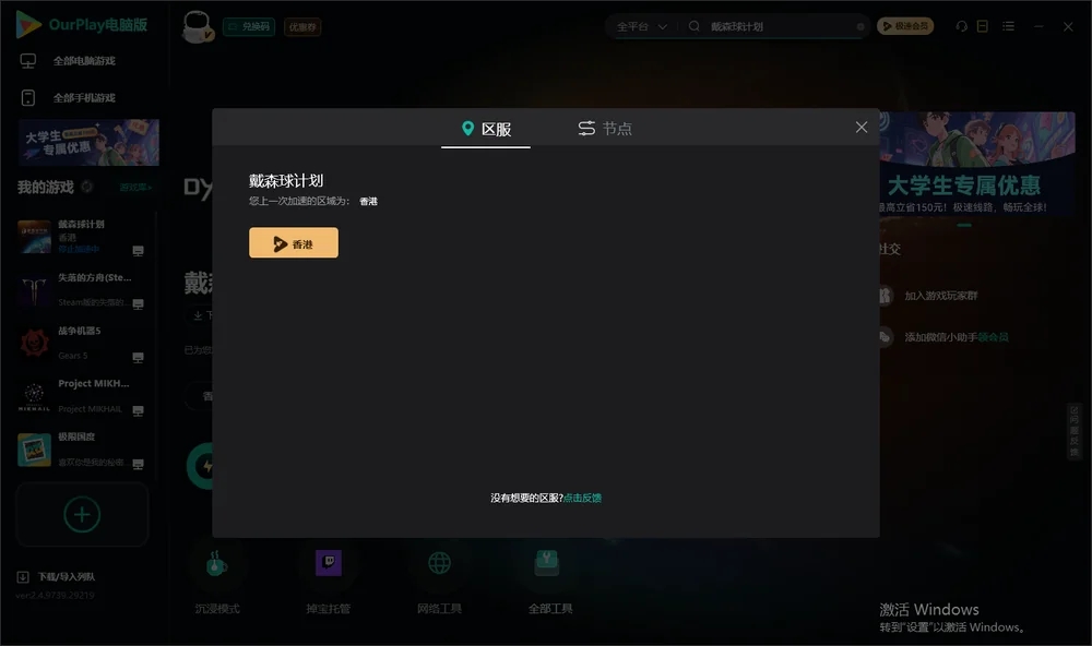戴森球计划安装指引