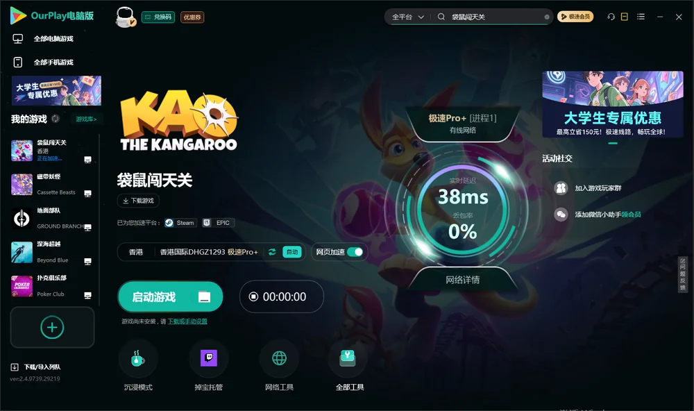 袋鼠闯天关启动游戏