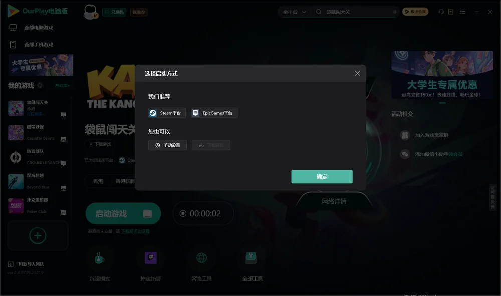 袋鼠闯天关开始下载