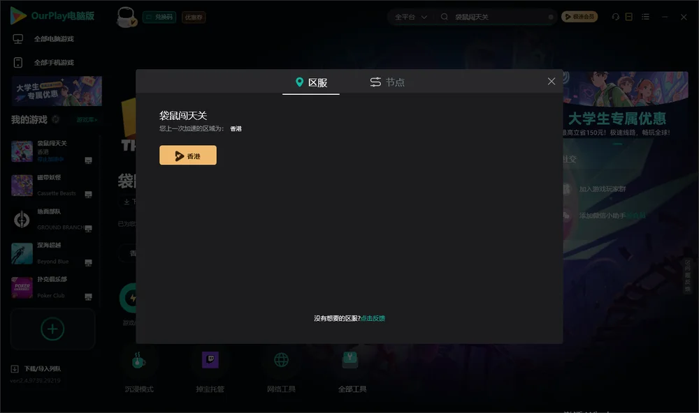 袋鼠闯天关安装指引