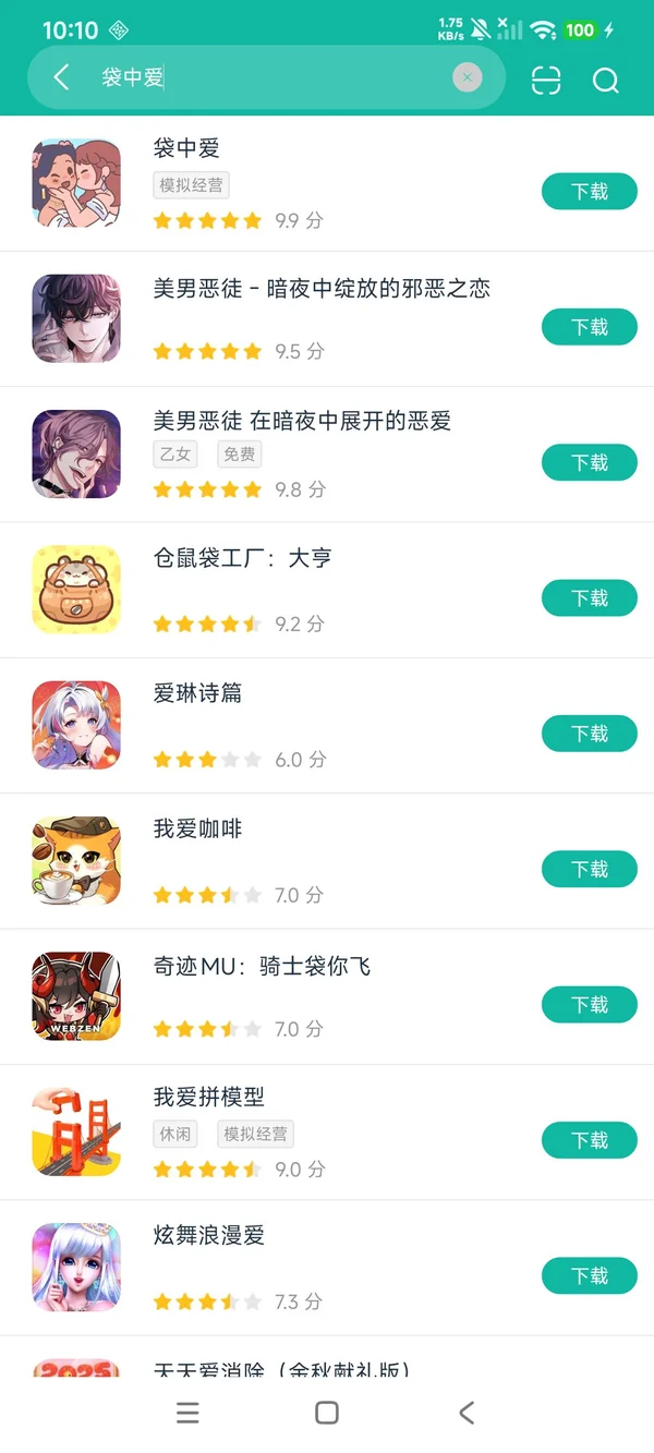 袋中爱安卓正版下载