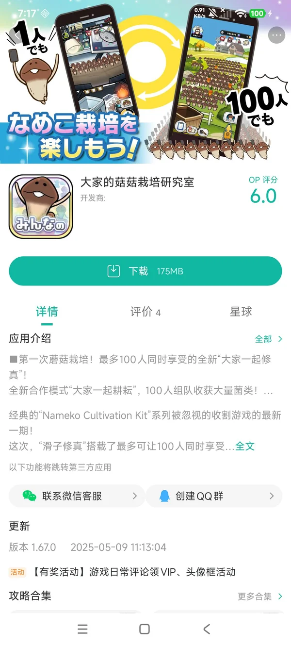 菇菇栽培研究室最新版手游安装