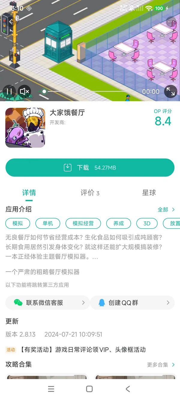 大家饿餐厅手游安装