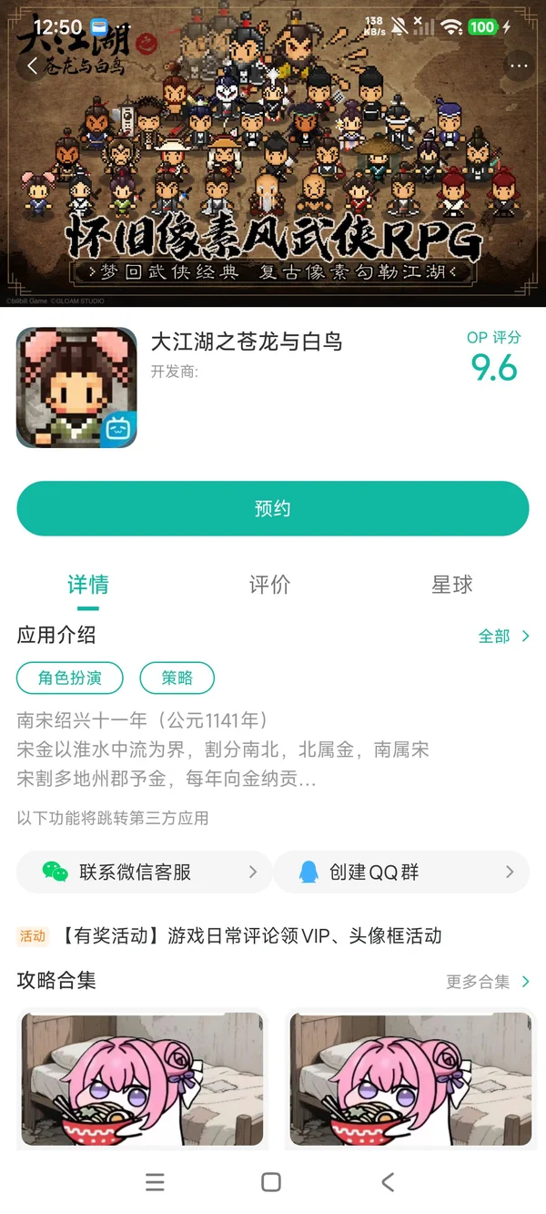 大江湖之苍龙与白鸟官网正版手游安装