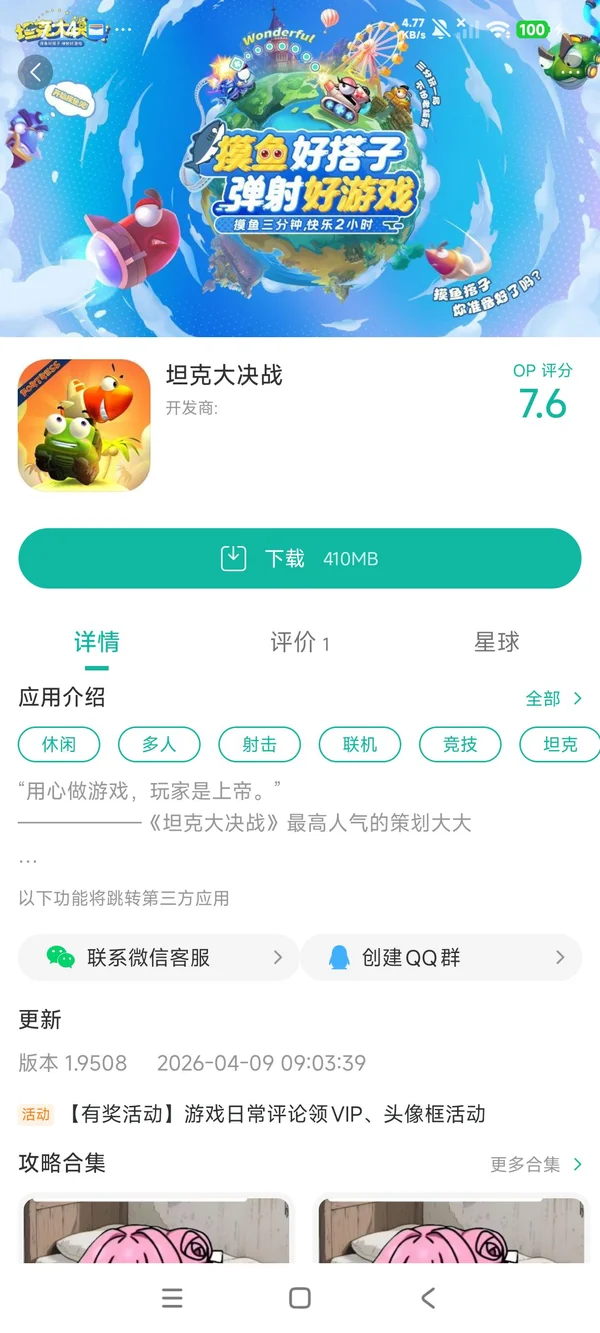 代号坦克Project Tank手游安装