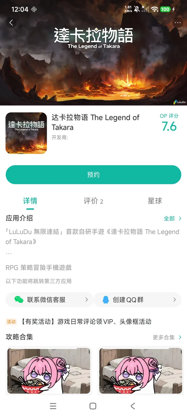 达卡拉物语手游安装