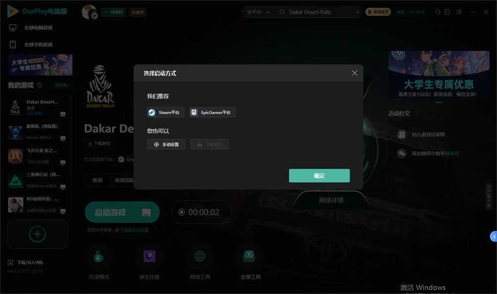 达喀尔沙漠拉力赛开始下载