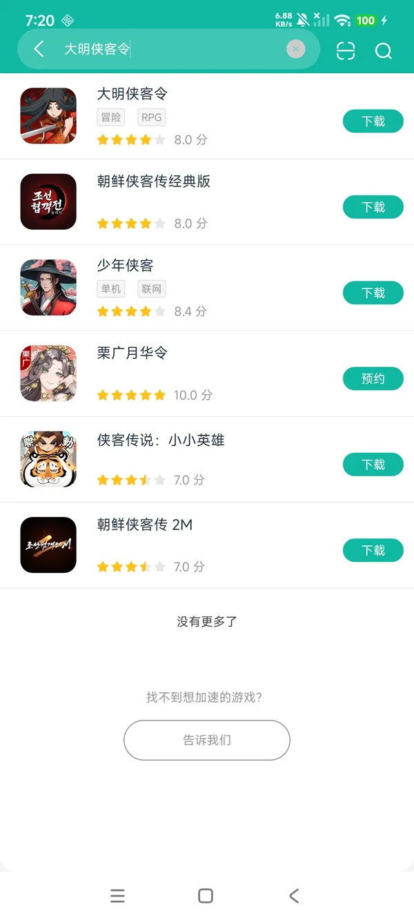 大明侠客令安卓正版下载