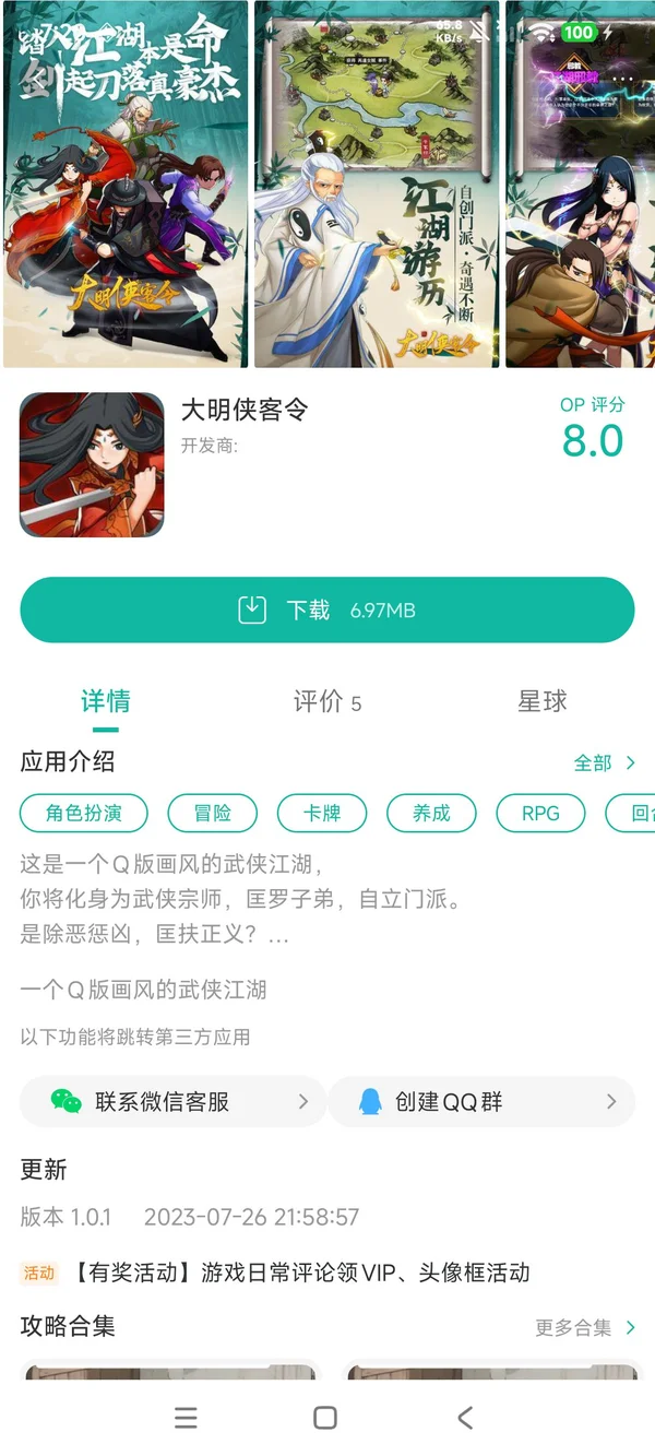 大明侠客令手游安装