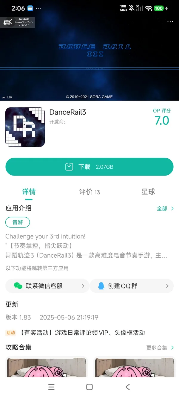 com.dancerail3.soragame手游安装