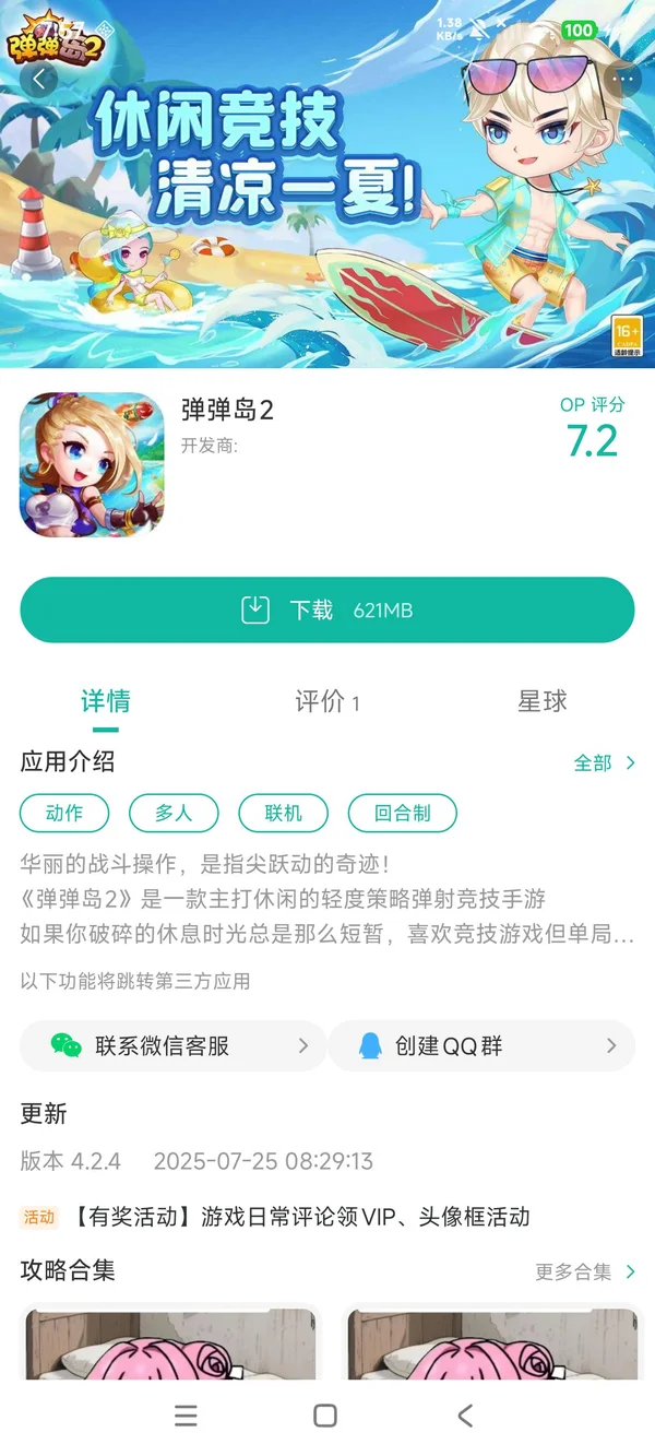 弹弹岛2手游安装