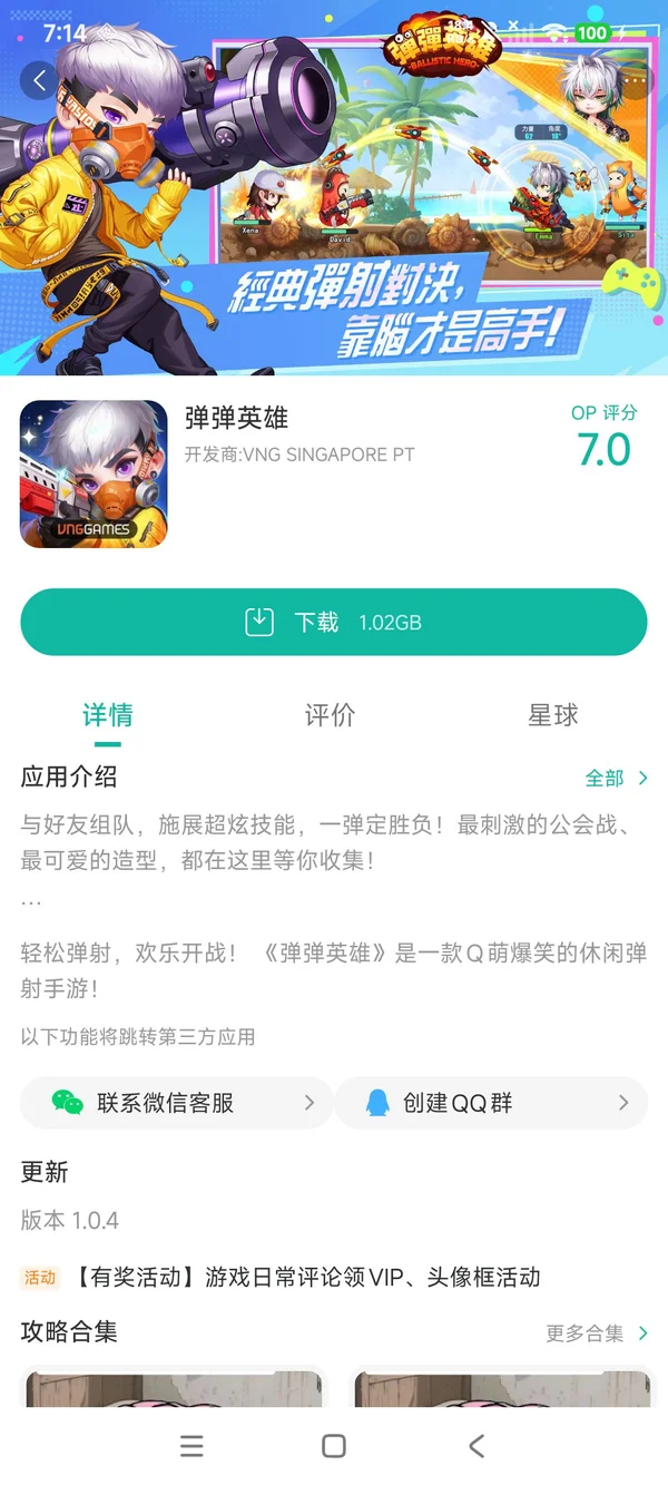 弹弹英雄手游安装