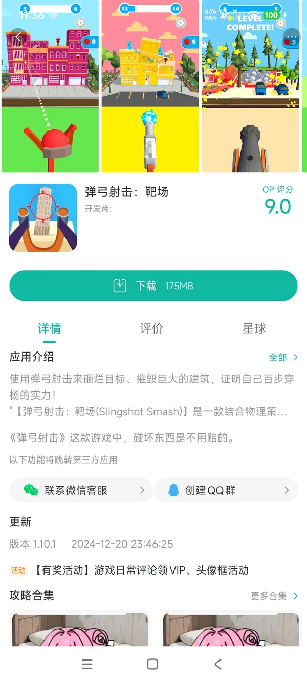 弹弓射击靶场手游安装