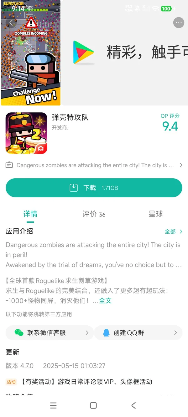 弹壳特攻队手游安装