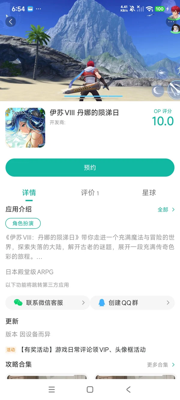 伊苏VIII 丹娜的陨涕日手游安装