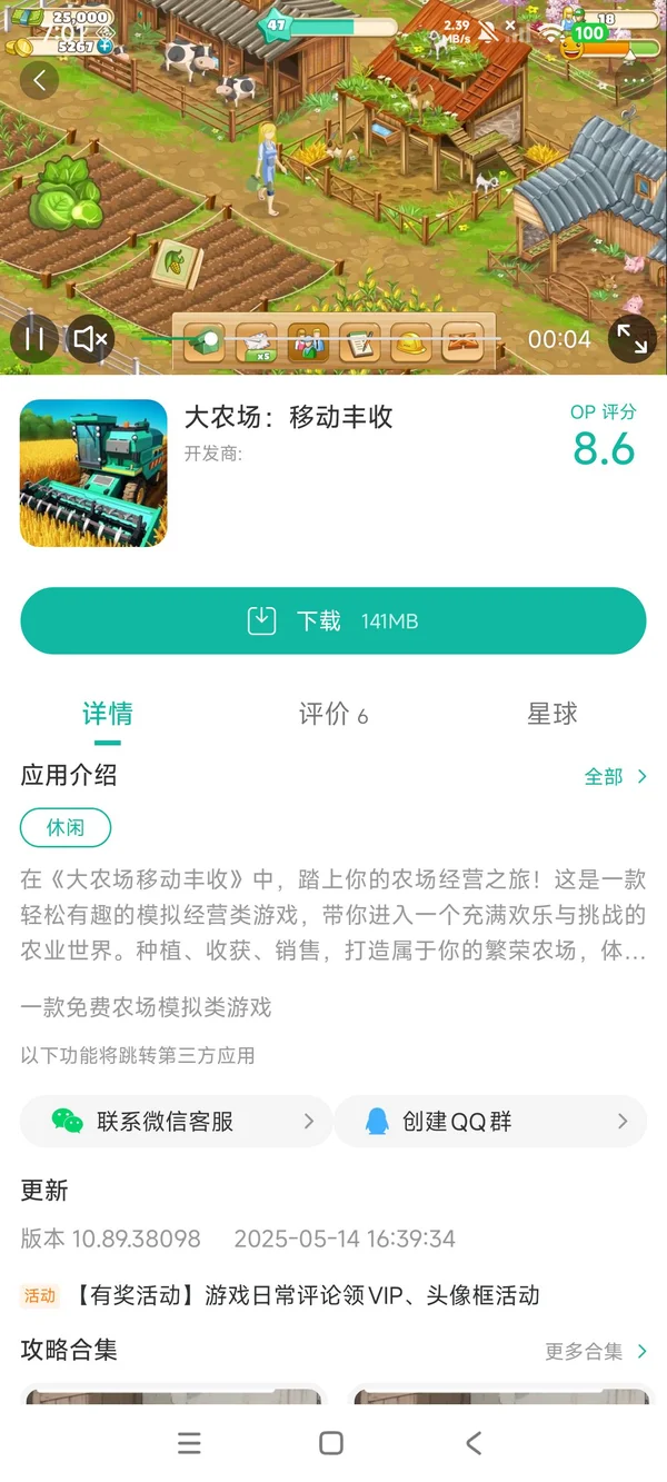 大农场:家园游戏下载入口手游安装