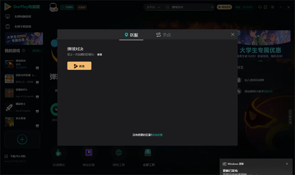 弹球对决安装指引