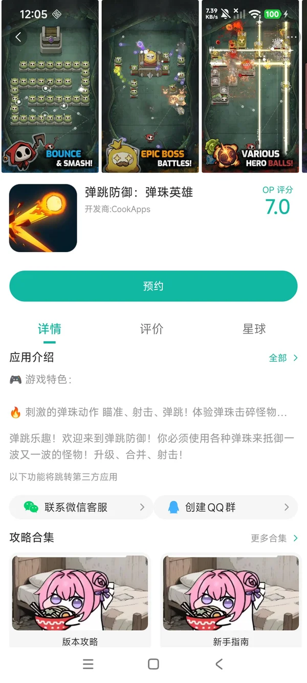 弹跳防御 弹珠英雄游戏下载入口手游安装