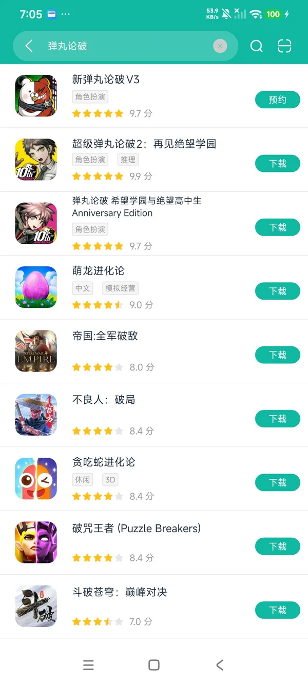 新弹丸论破V3安卓正版下载
