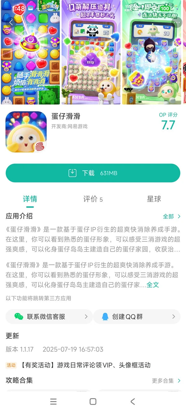 蛋仔滑滑手游安装