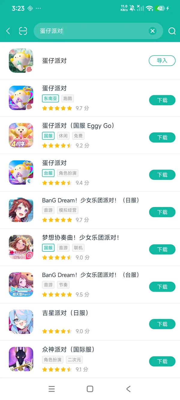 蛋仔派对安卓正版下载