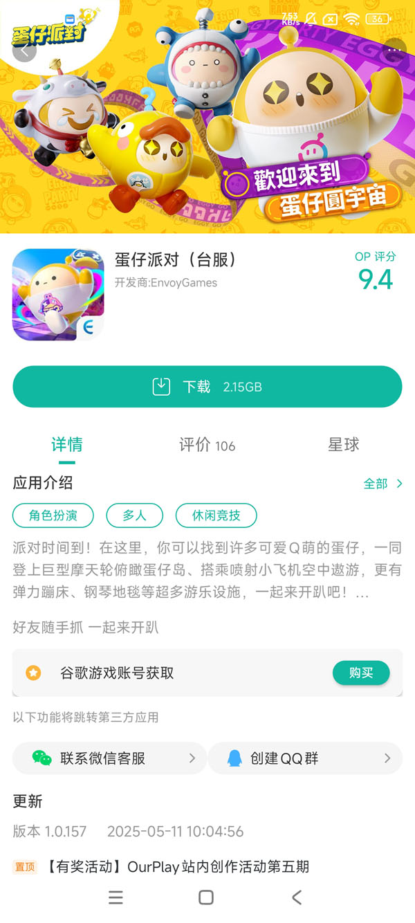 com.netease.eggypartyhmt手游安装