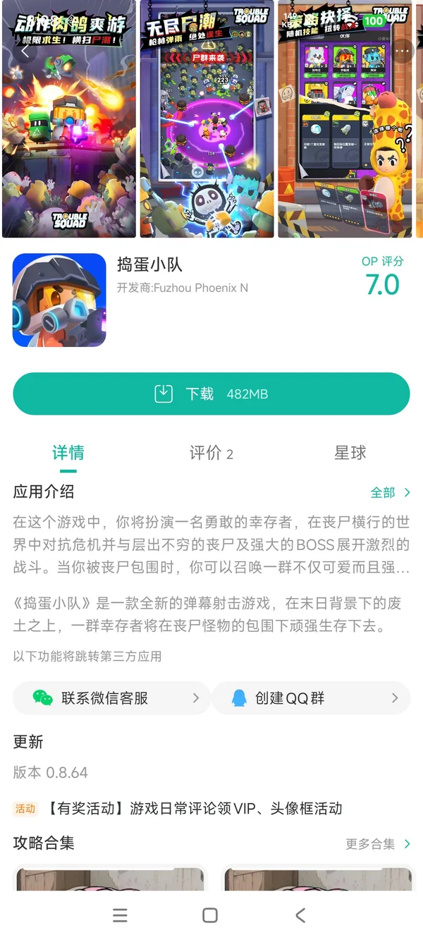 Trouble Squad手游安装