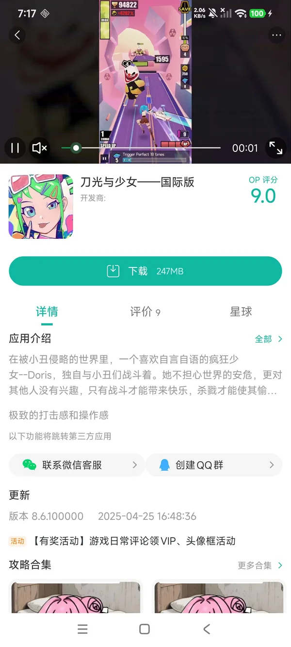 刀光与少女手机版手游安装