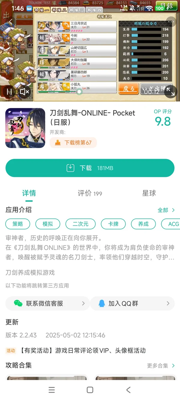 刀剑2手游安装