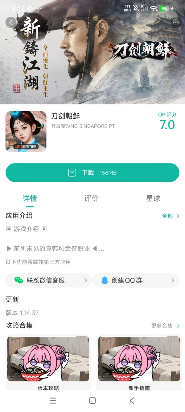 刀剑朝鲜手游安装