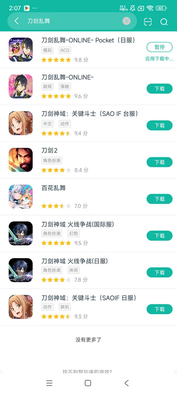 刀剑乱舞手游正版安卓正版下载