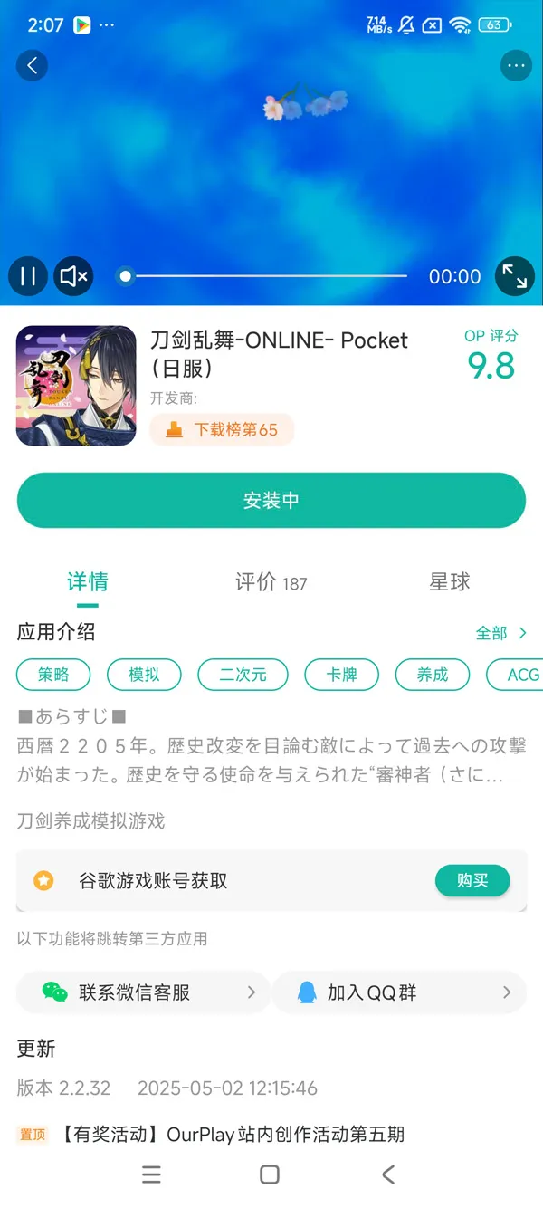 刀剑乱舞手游正版手游安装