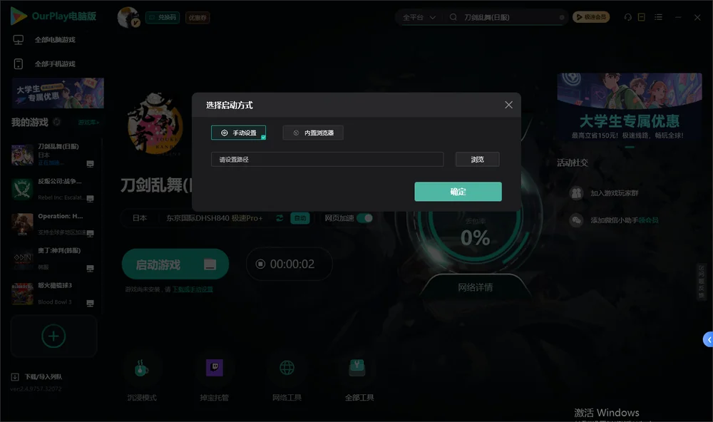 刀剑乱舞开始下载