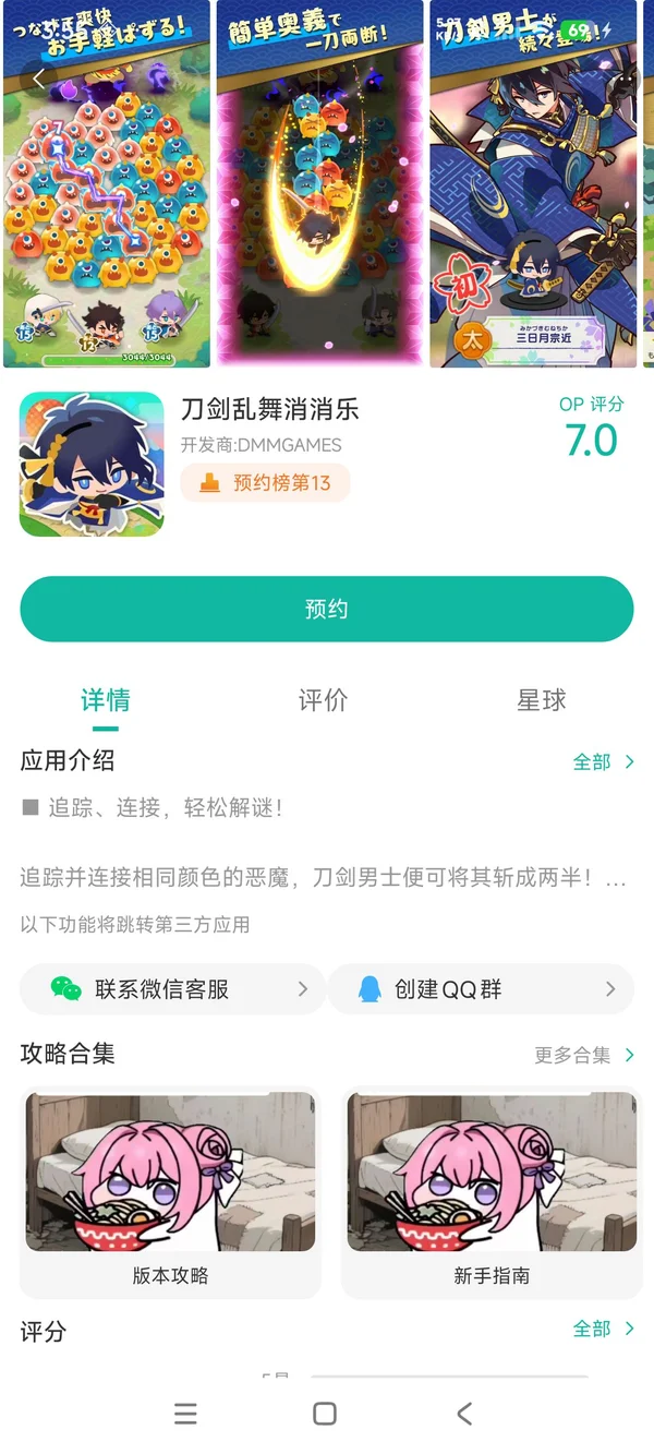 刀剑乱舞日服安卓版手游安装