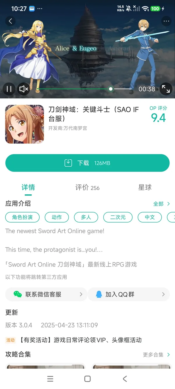 刀剑神域关键斗士安卓版手游安装