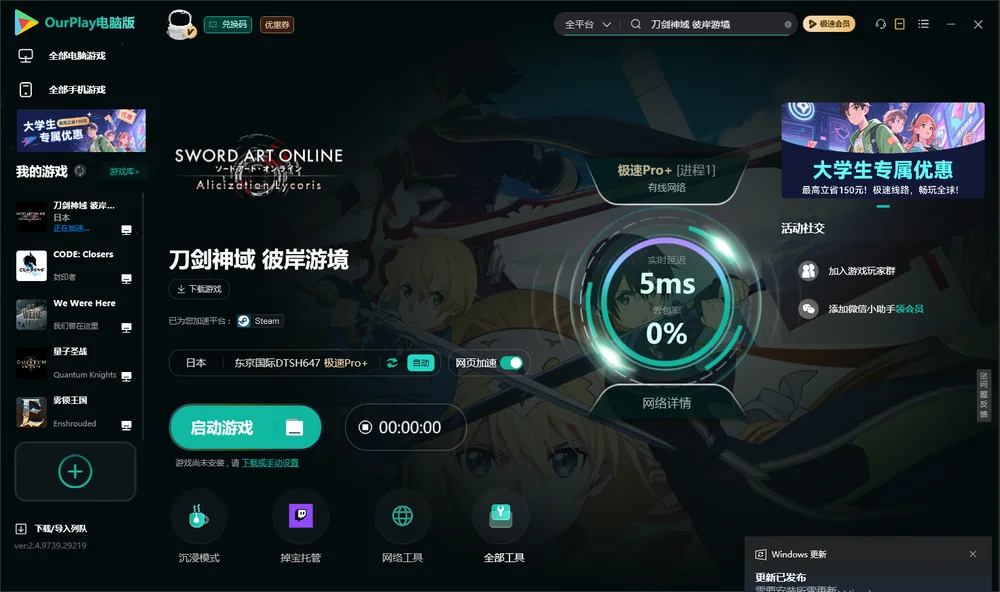 刀剑神域 彼岸游境启动游戏