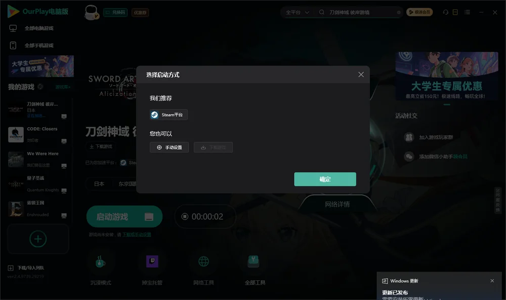 刀剑神域 彼岸游境开始下载