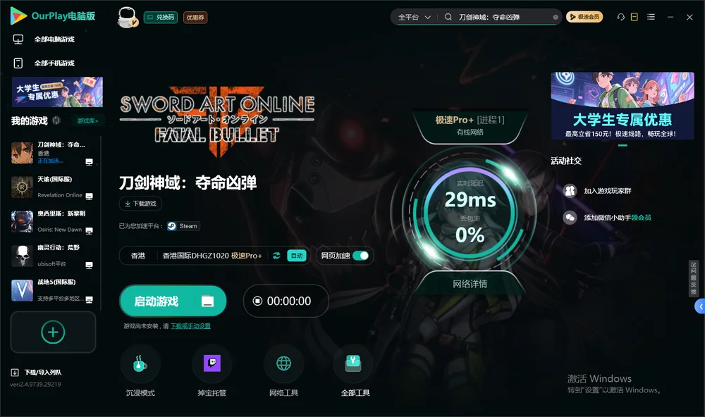 刀剑神域：夺命凶弹启动游戏