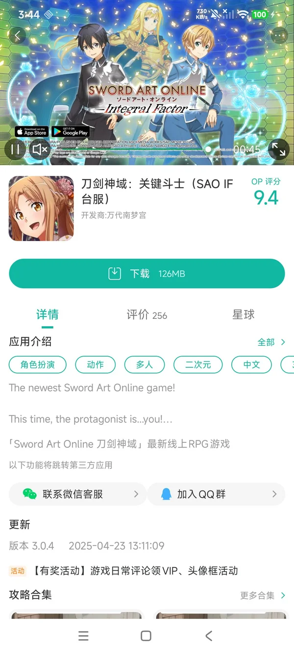 刀剑神域关键斗士saoif台服官网版手游安装