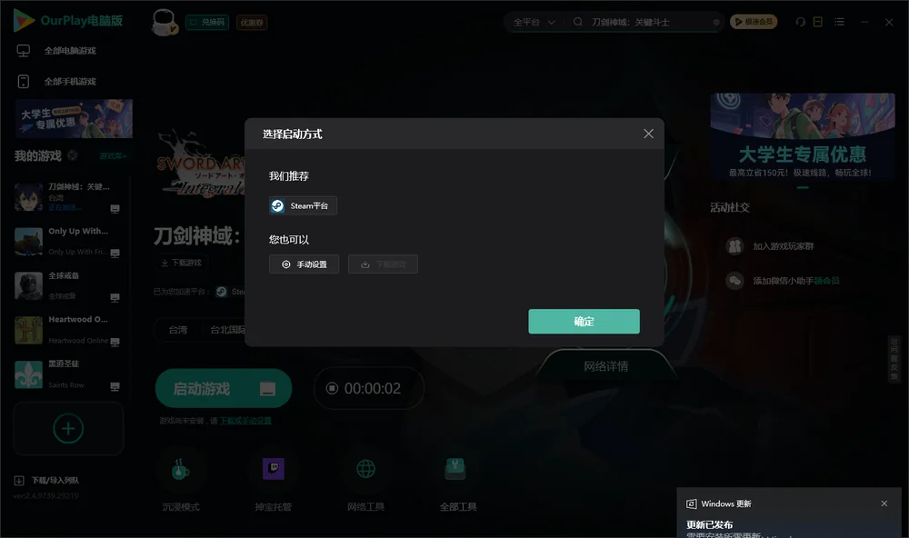 刀剑神域：关键斗士开始下载