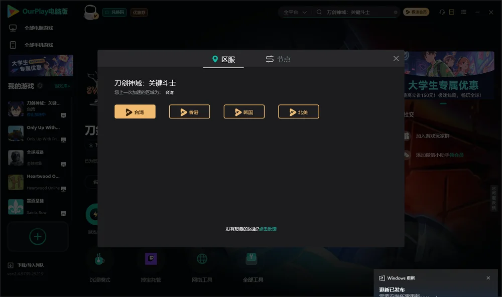 刀剑神域：关键斗士安装指引