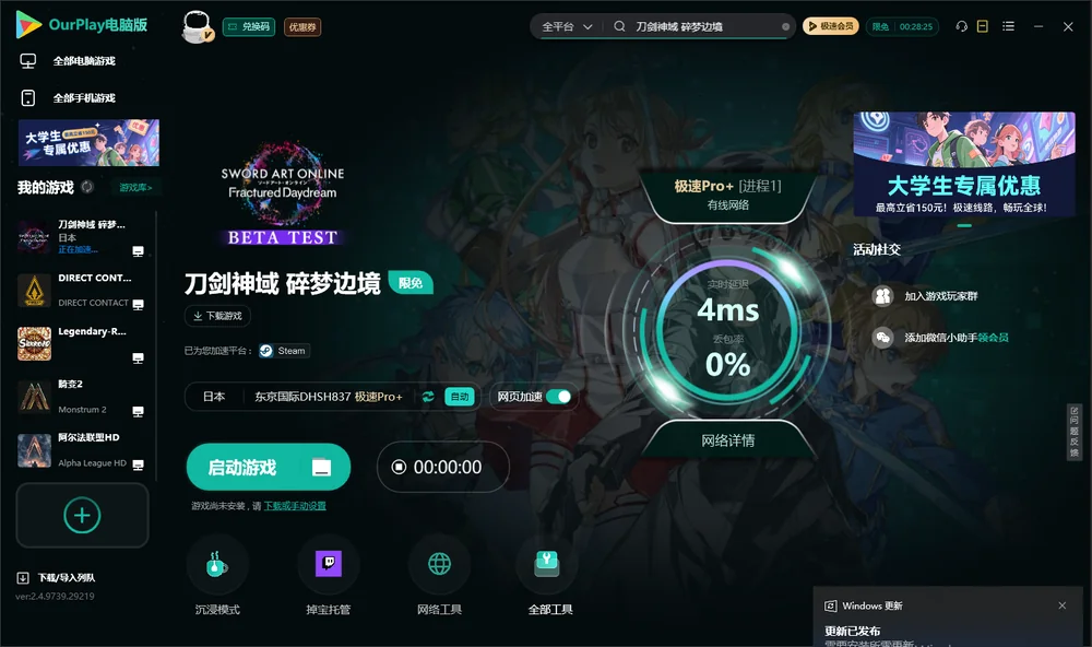 刀剑神域 碎梦边境启动游戏
