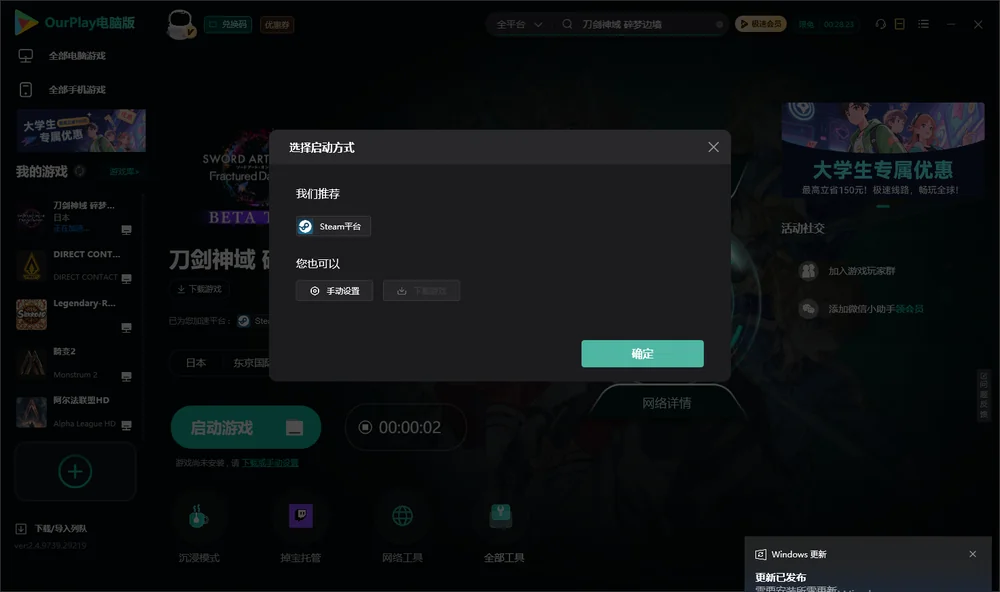 刀剑神域 碎梦边境开始下载