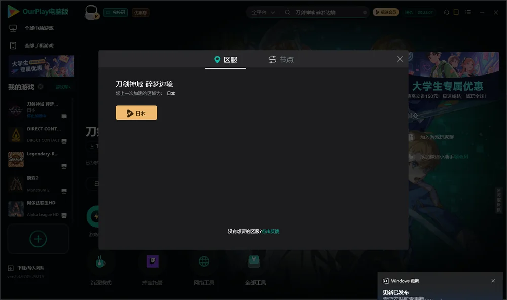 刀剑神域 碎梦边境安装指引