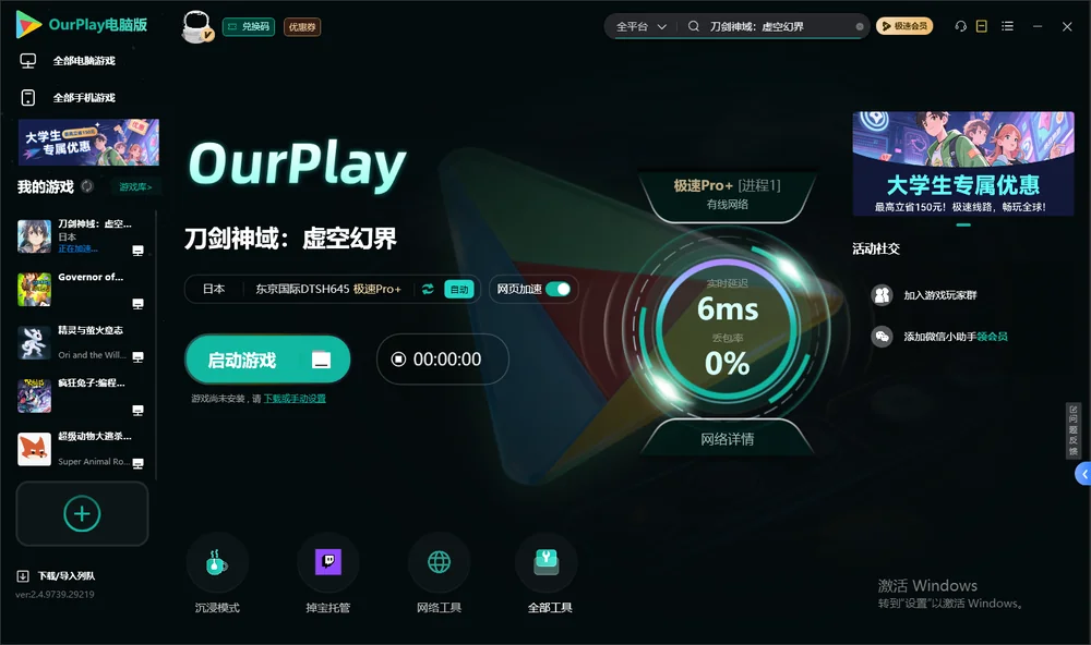 刀剑神域：虚空幻界启动游戏