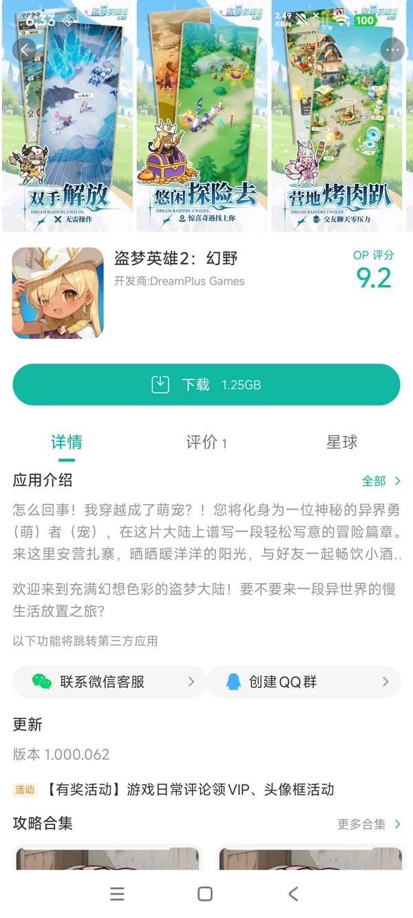 盗梦英雄2幻野下载入口手游安装