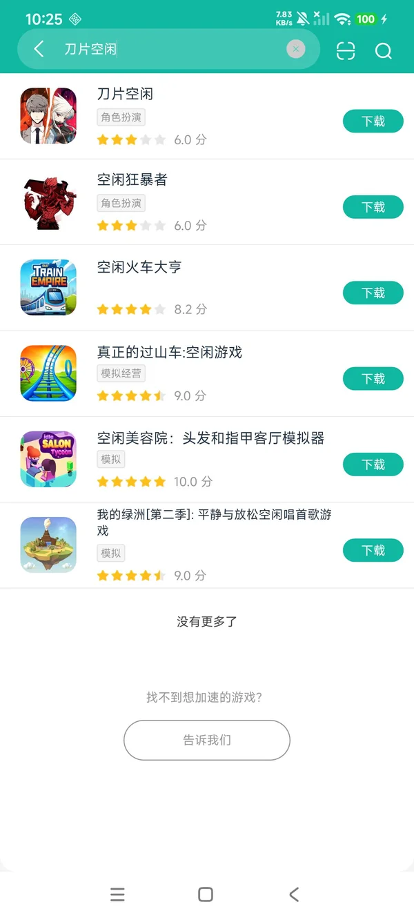 刀片空闲安卓正版下载